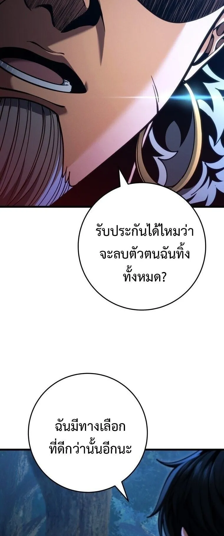 A Dragonslayer’s Peerless Regression ตอนที่ 69 หน้า 54