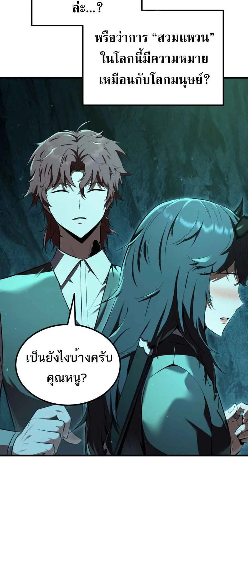 The Fox-Eyed Villain of the Demon Academy ตอนที่ 8 หน้า 12