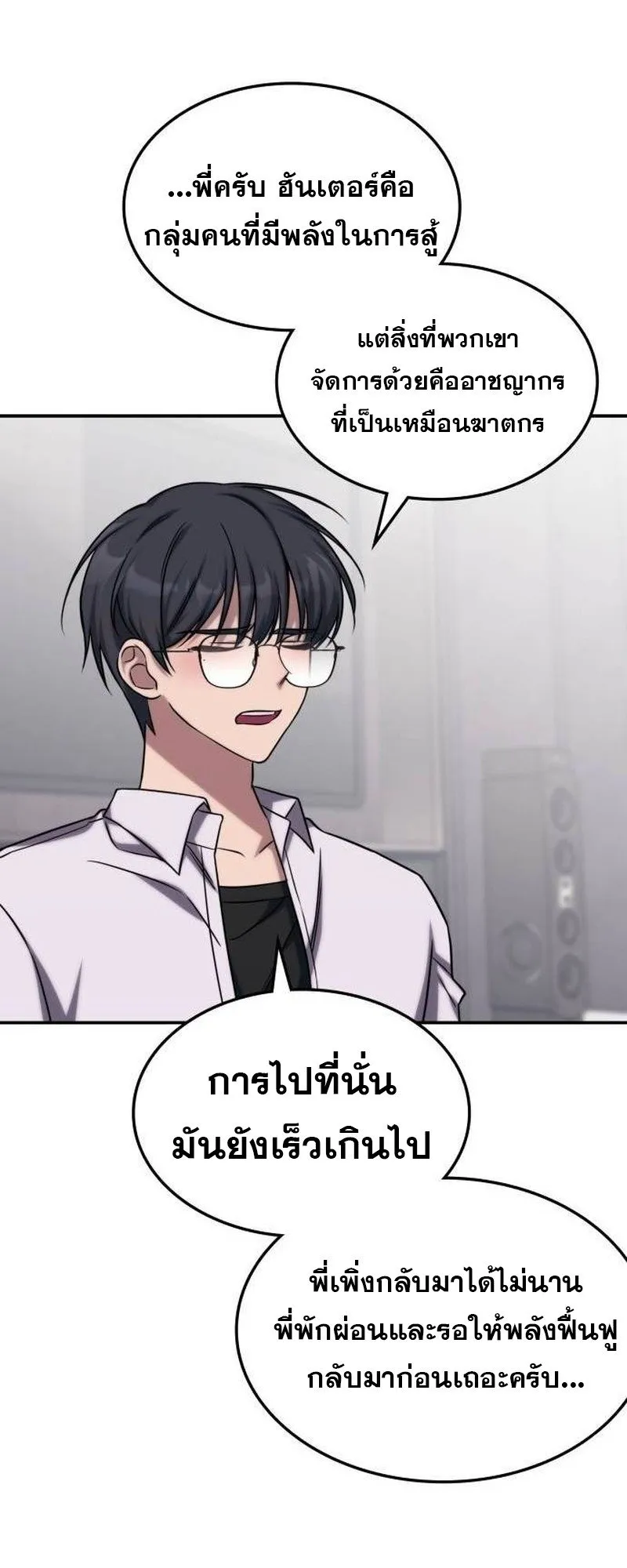 The Late Game Healer Is Way Too Strong ตอนที่ 4 หน้า 45