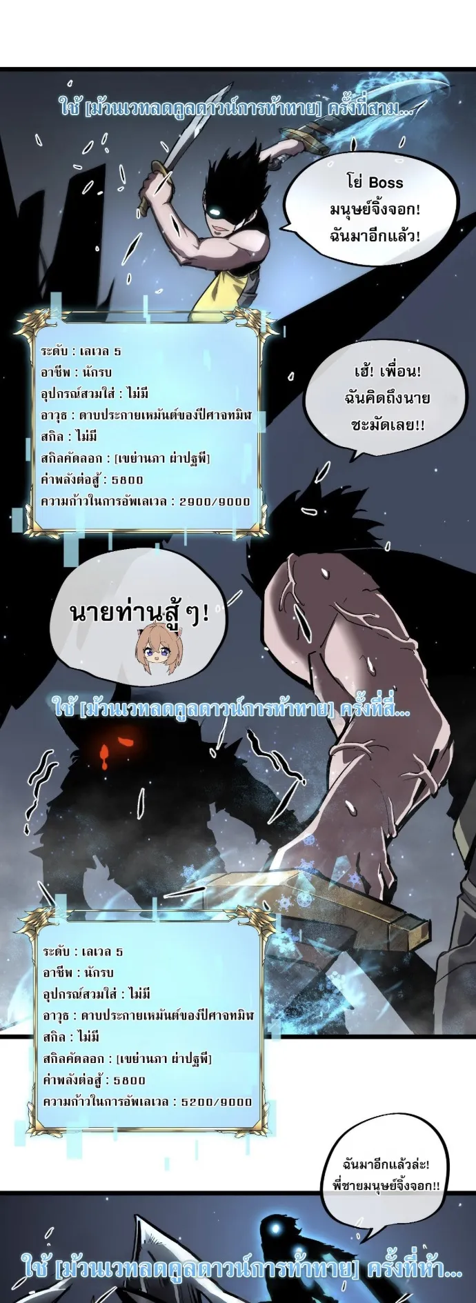 Become the Strongest Hero Through the Cheat System ตอนที่ 9 หน้า 46