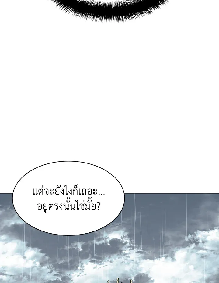 Overgeared ตอนที่ 137 หน้า 86