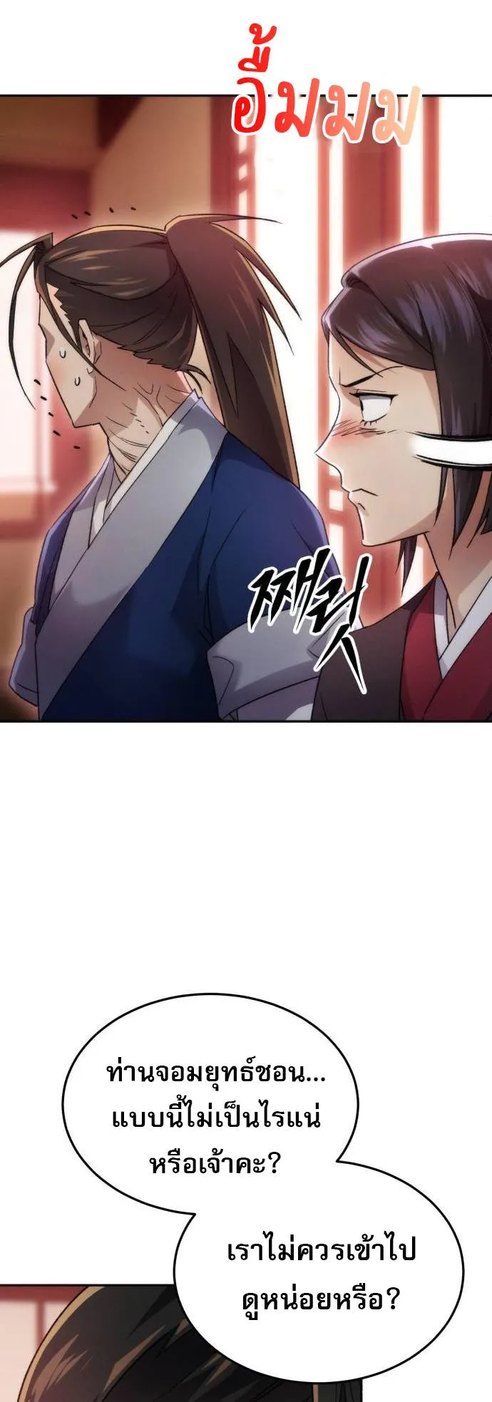 The Heavenly Demon Wants a Quiet Life ตอนที่ 5 หน้า 71