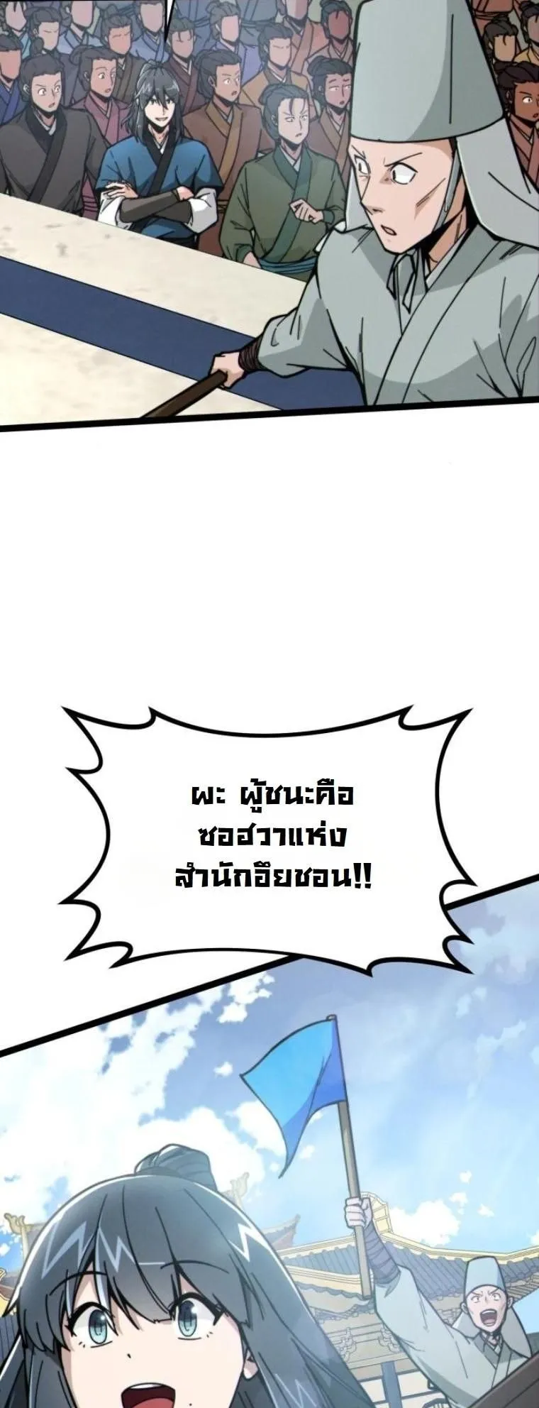Initializing the Sect System ตอนที่ 4 หน้า 55