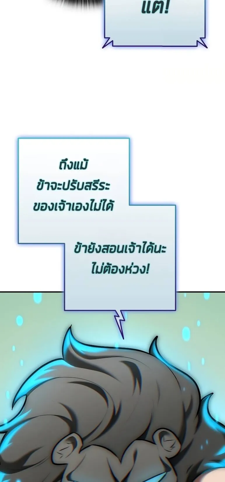 Subscribed To The Transcendental Channels ตอนที่ 11 หน้า 64
