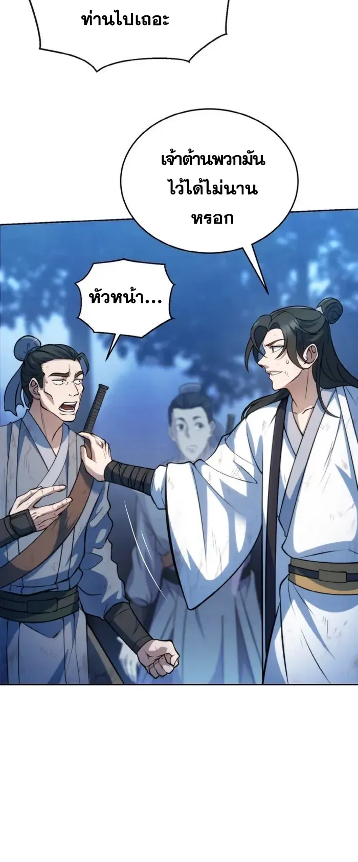 I Become the Youngest Disciple of the Martial Arts Leader ตอนที่ 1 หน้า 13