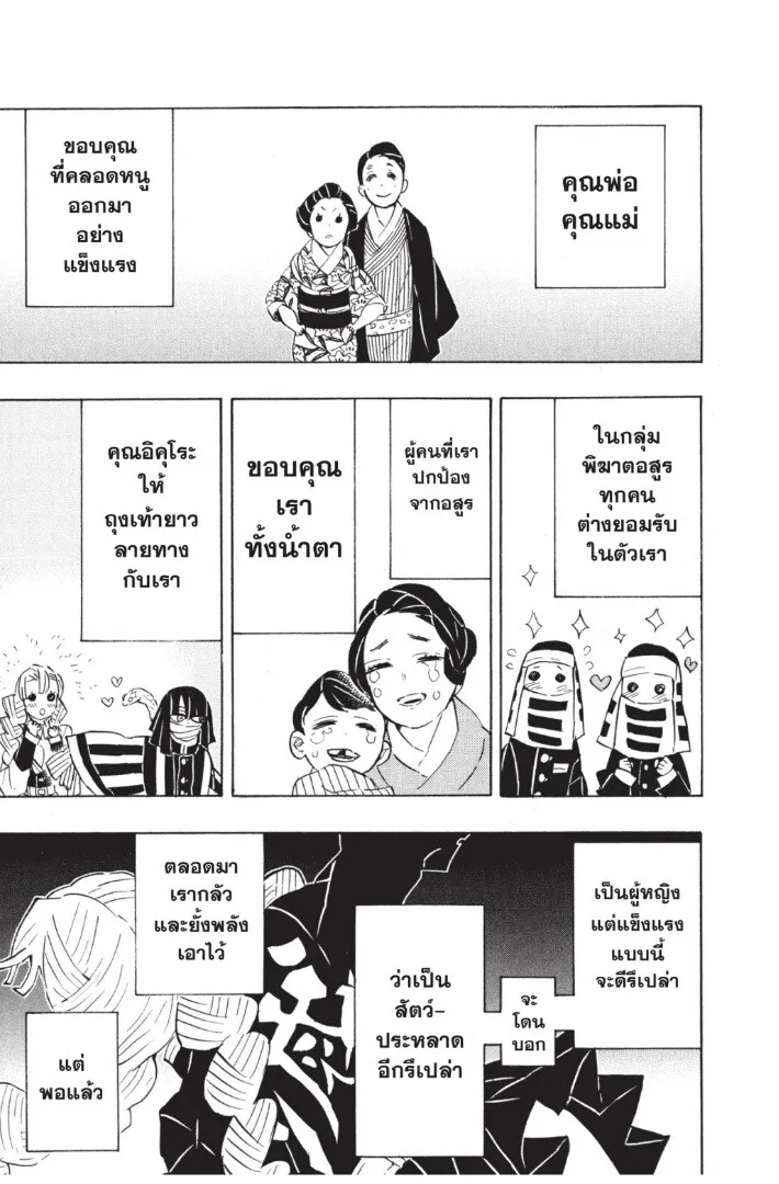 Kimetsu no yaiba ตอนที่ 116 หน้า 171