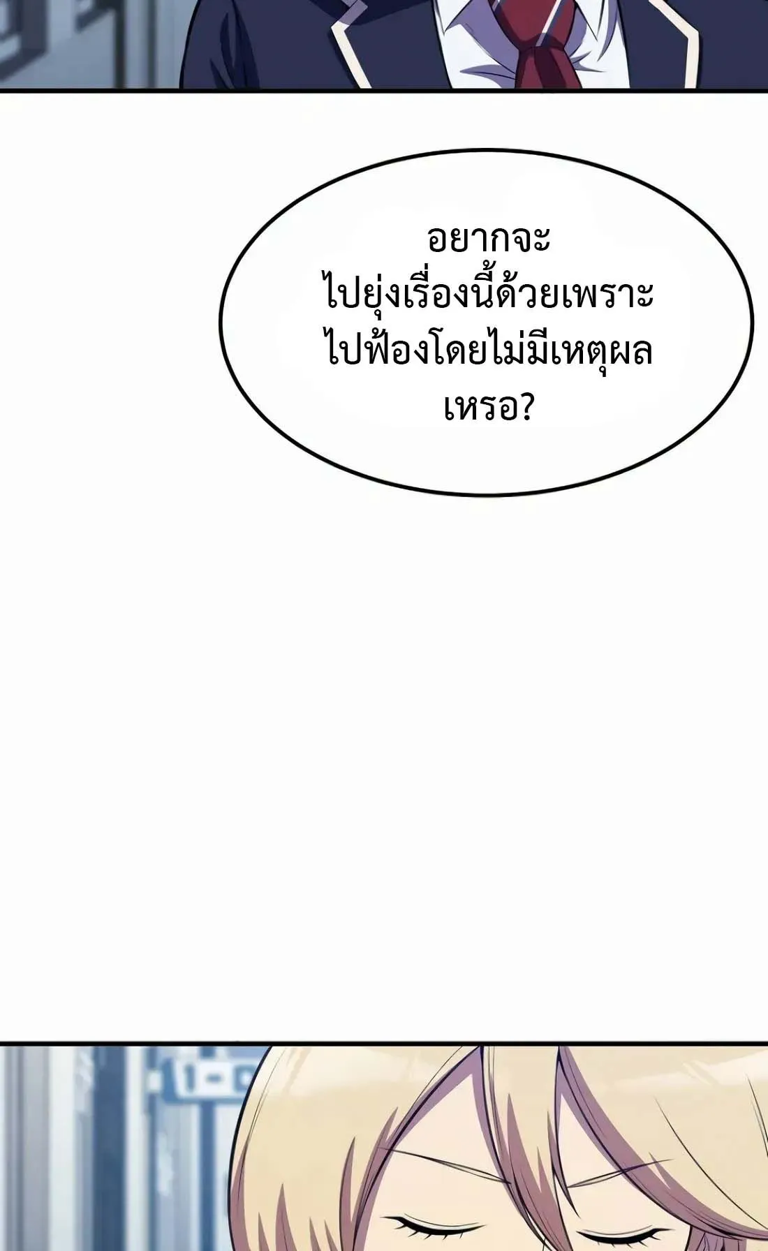 Academy Reincarnation Hero การหวนคืนของวีรบุรุษแห่งสถาบัน ตอนที่ 6 หน้า 13