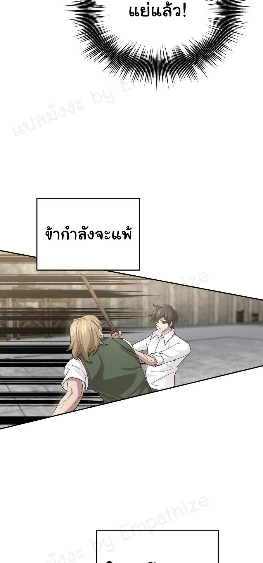 The Heavenly Demon Can’t Live a Normal Life ตอนที่ 9 หน้า 59