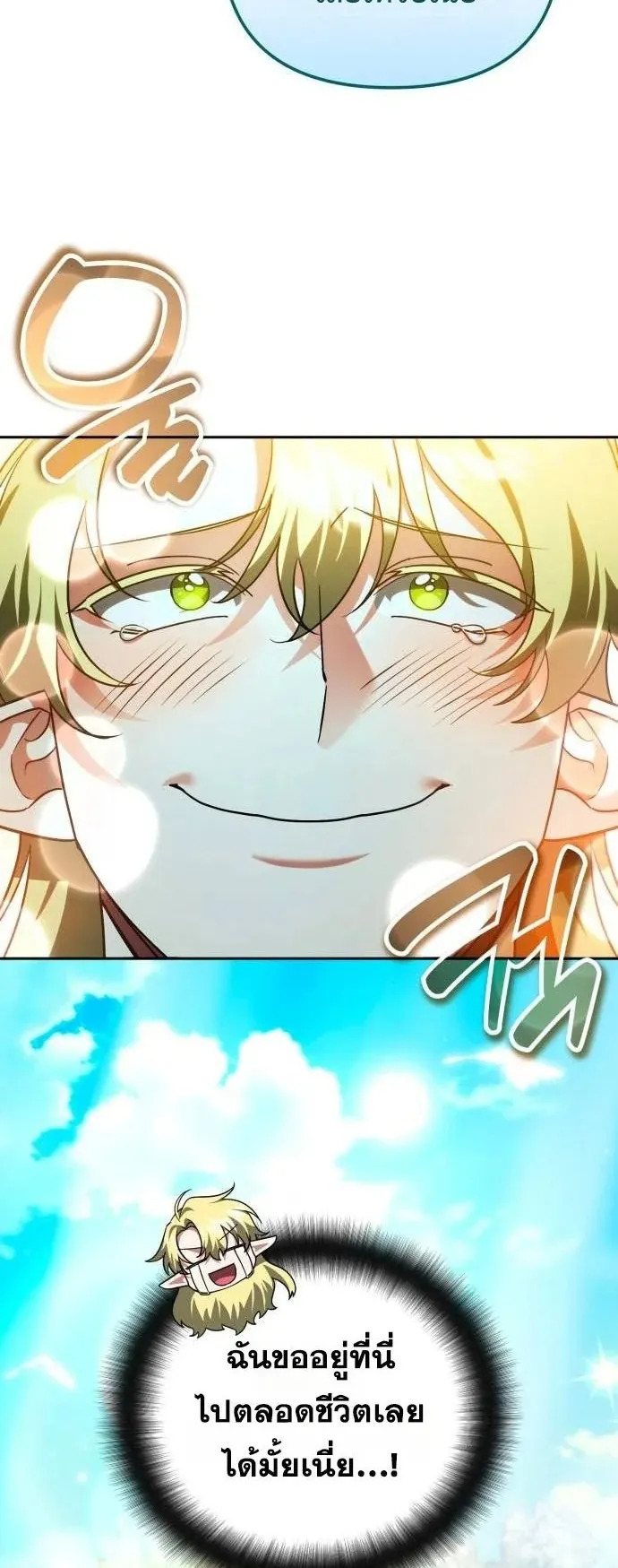 Sovereign of the Infinite Clones ตอนที่ 69 หน้า 41