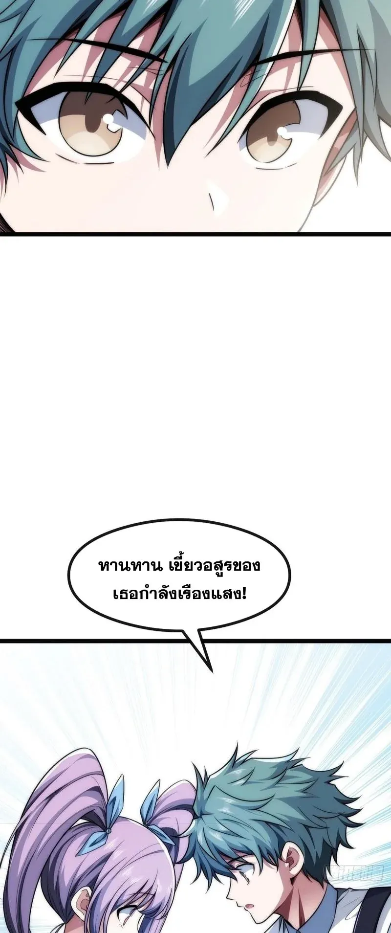 Infinite Evolution From Zero ตอนที่ 3 หน้า 13