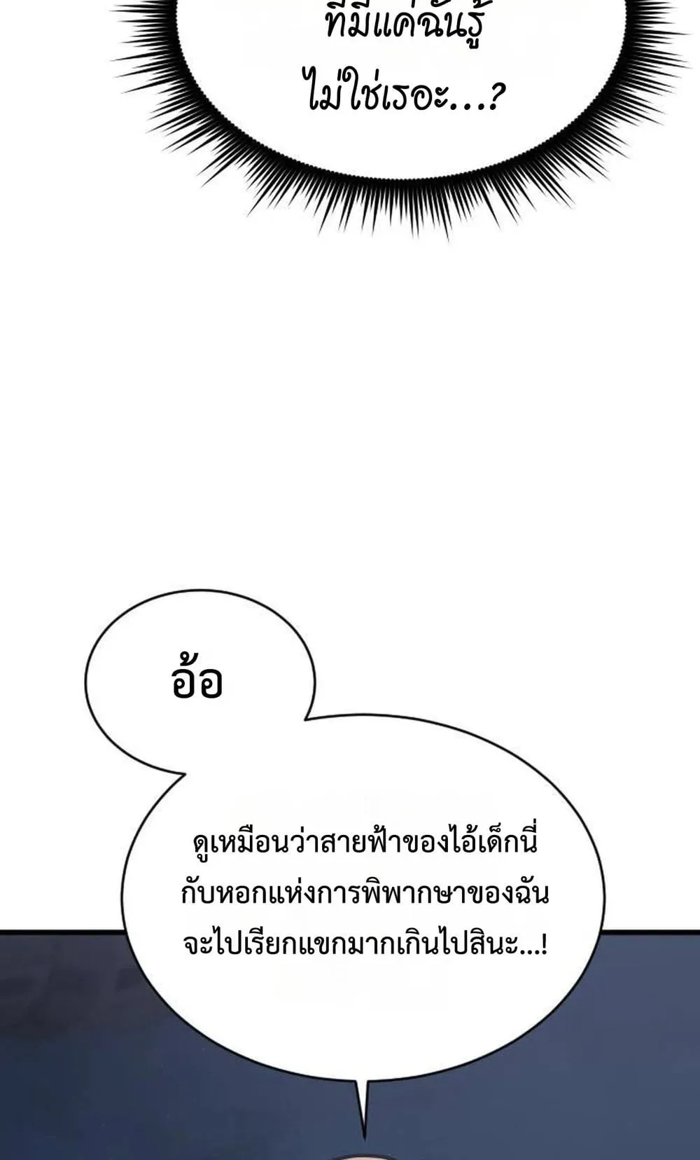 The Genius Mage Who Uses His Fists ตอนที่ 36 หน้า 115