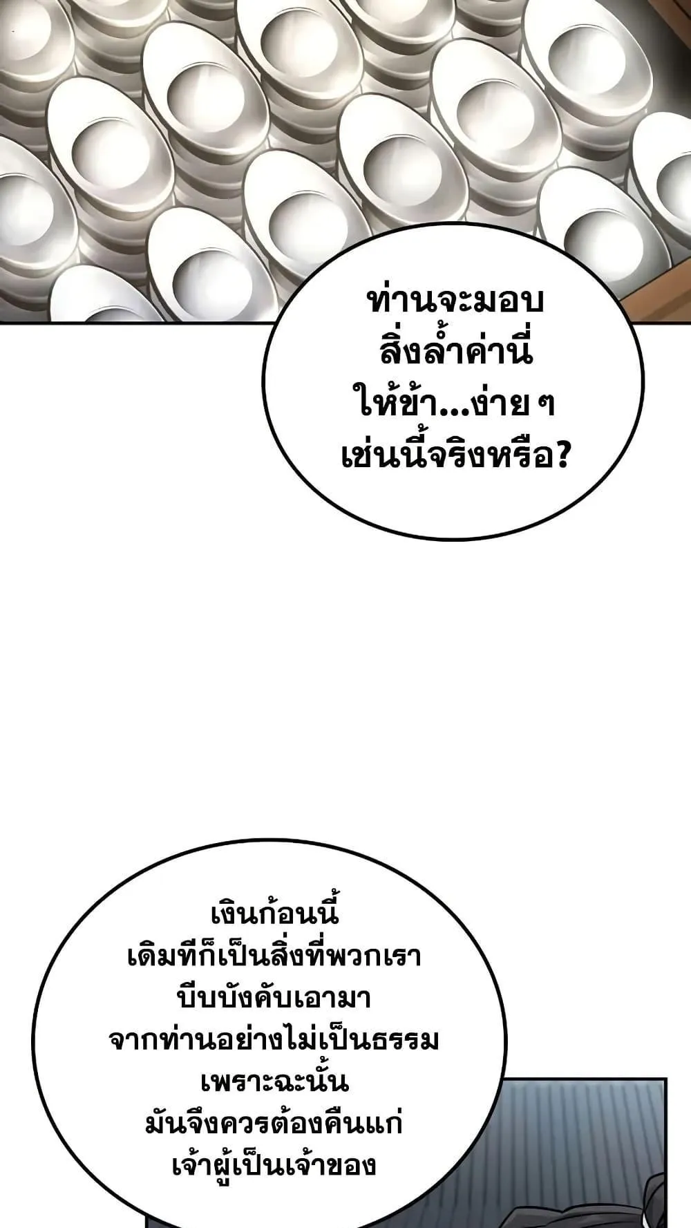 Mount Hua Sect’s Genius Phantom Swordsman ตอนที่ 14 หน้า 36