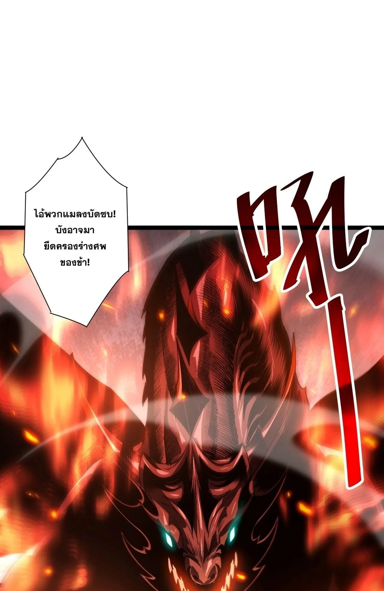 Disastrous Necromancer ตอนที่ 307 หน้า 50