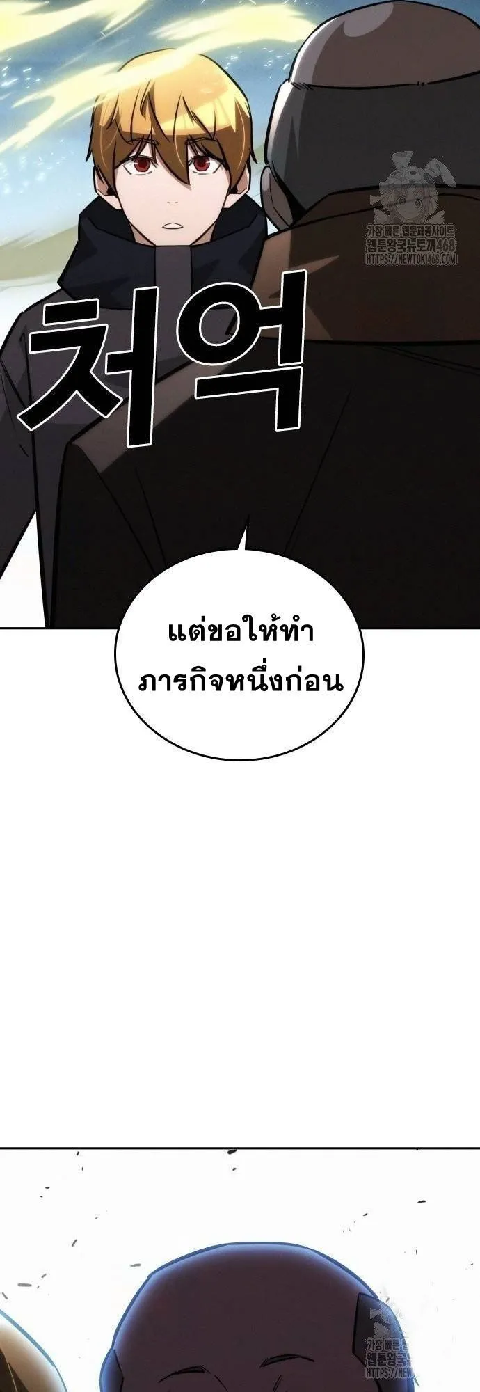 The Regressor Only Protects Me ตอนที่ 18 หน้า 48