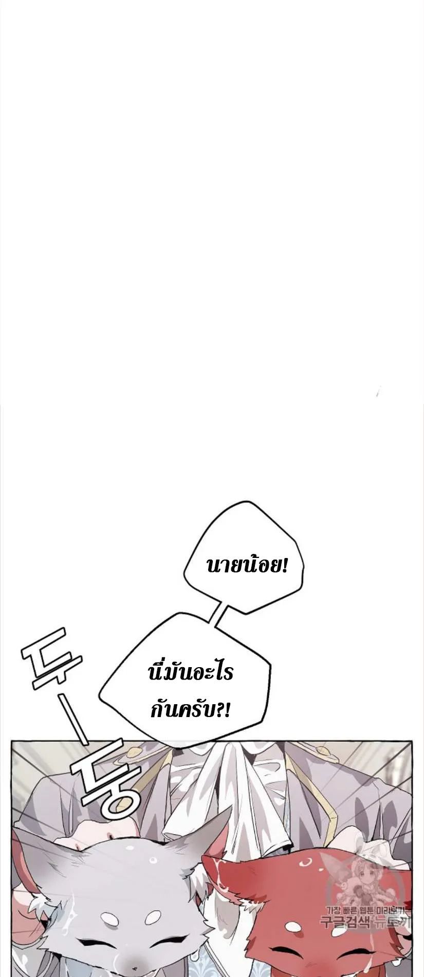 Trash of the Count’s Family ตอนที่ 10 หน้า 15