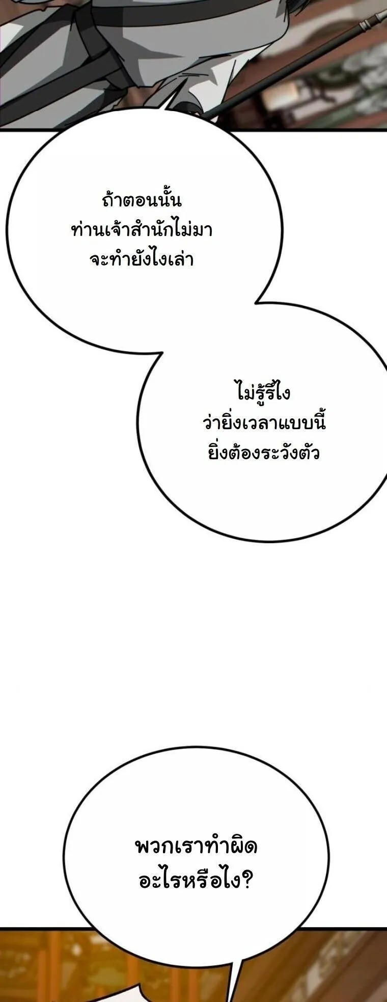Initializing the Sect System ตอนที่ 27 หน้า 4
