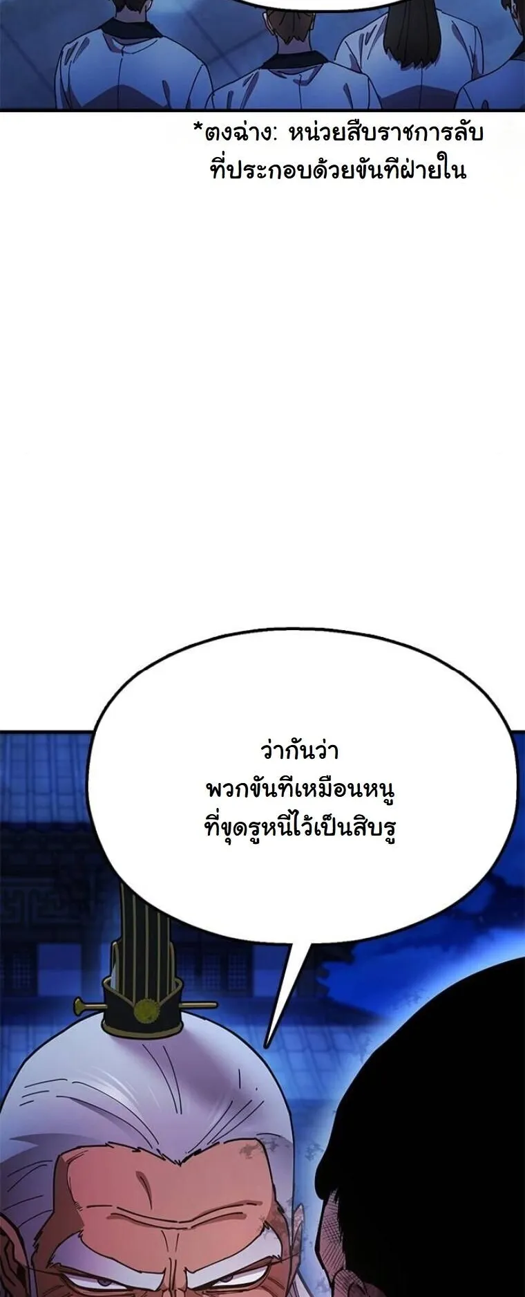 Chronicles of the Lazy Sovereign ตอนที่ 13 หน้า 27