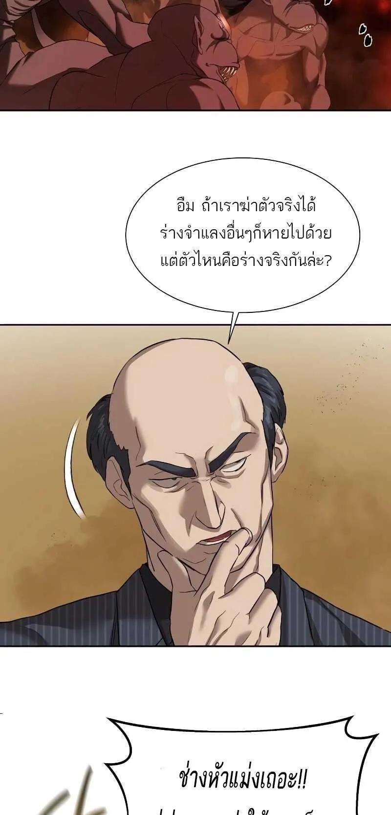 Special Civil Servant ตอนที่ 10 หน้า 28