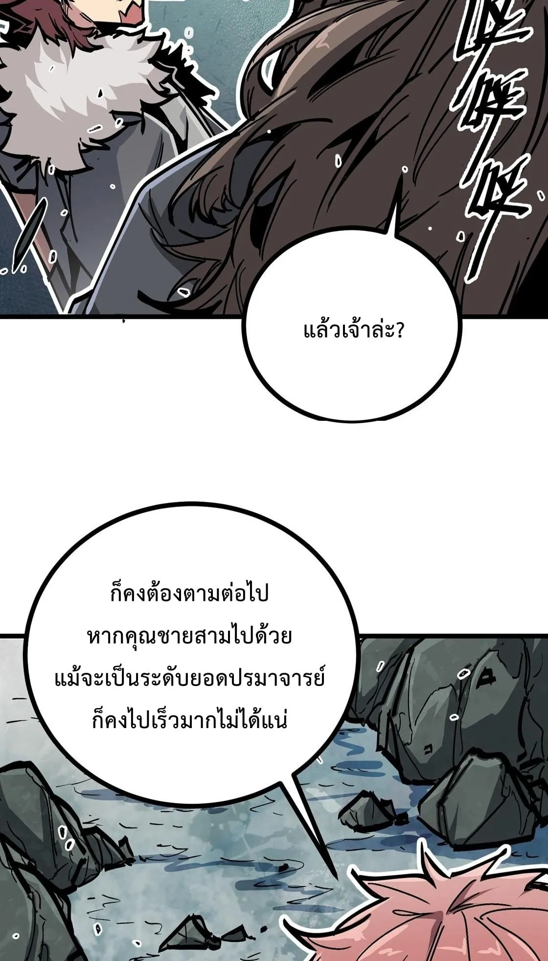 Immortal Fairy, Please Listen to My Explanation ตอนที่ 6 หน้า 4