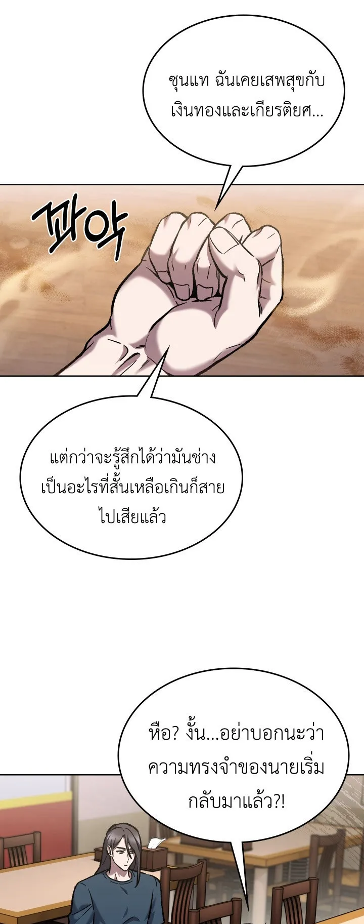 The Delivery Man From Murim ตอนที่ 3 หน้า 55