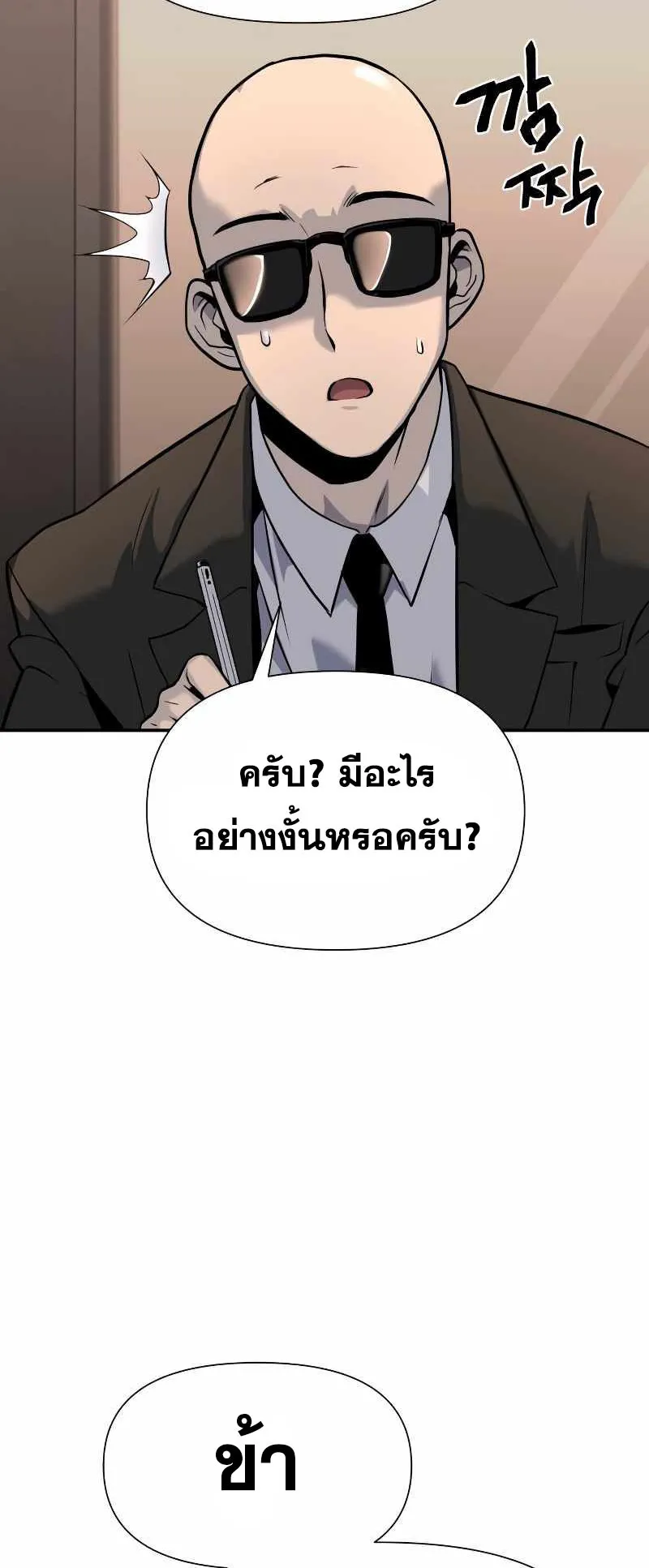 The Knight King Who Returned With a God ตอนที่ 2 หน้า 62