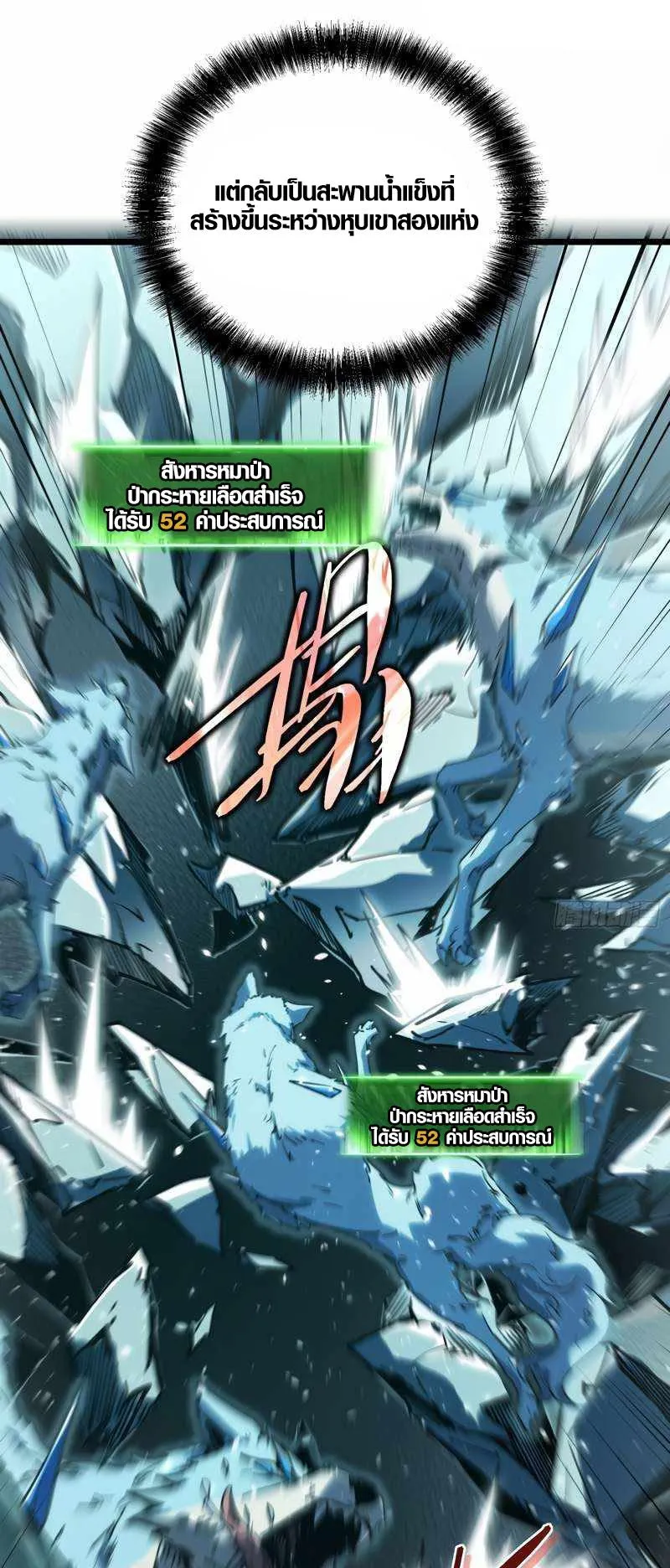 Full-Time Awakening ตอนที่ 8 หน้า 65