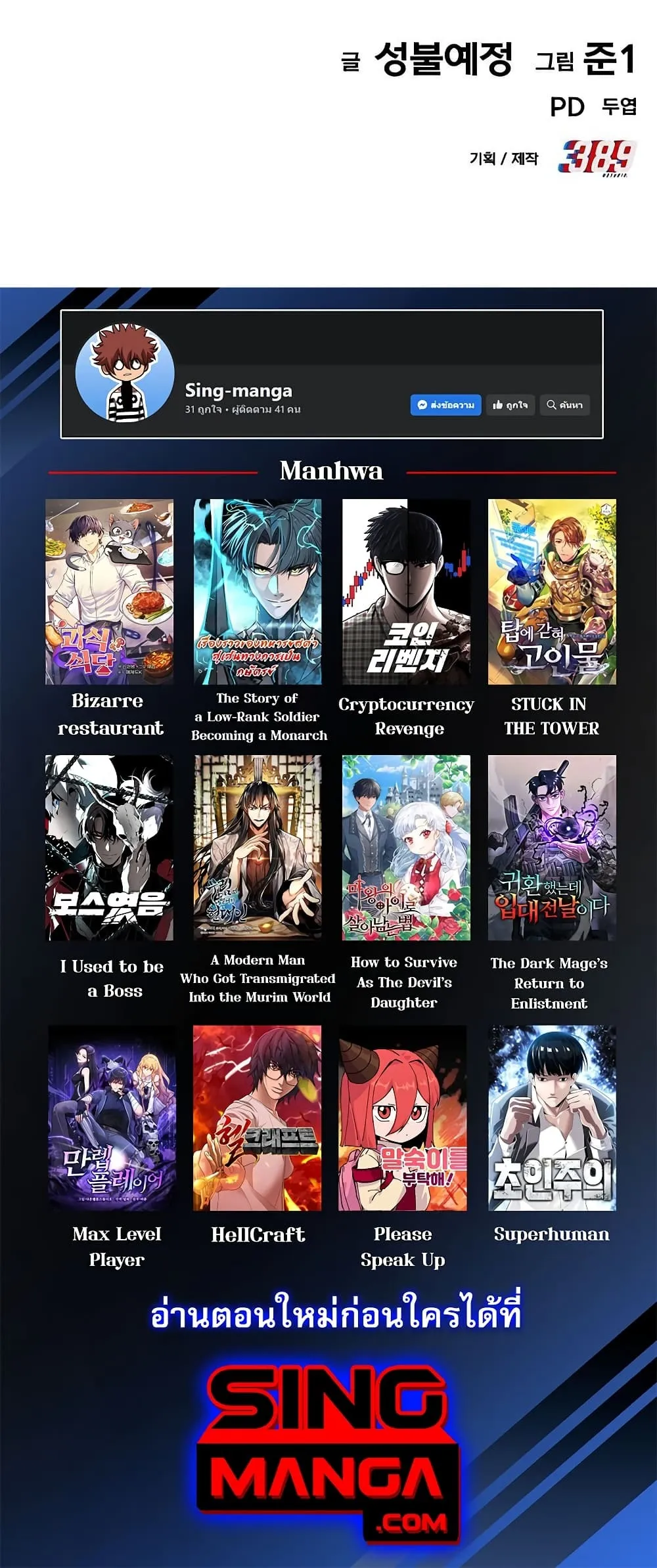 Skeleton Warrior ตอนที่ 1 หน้า 200