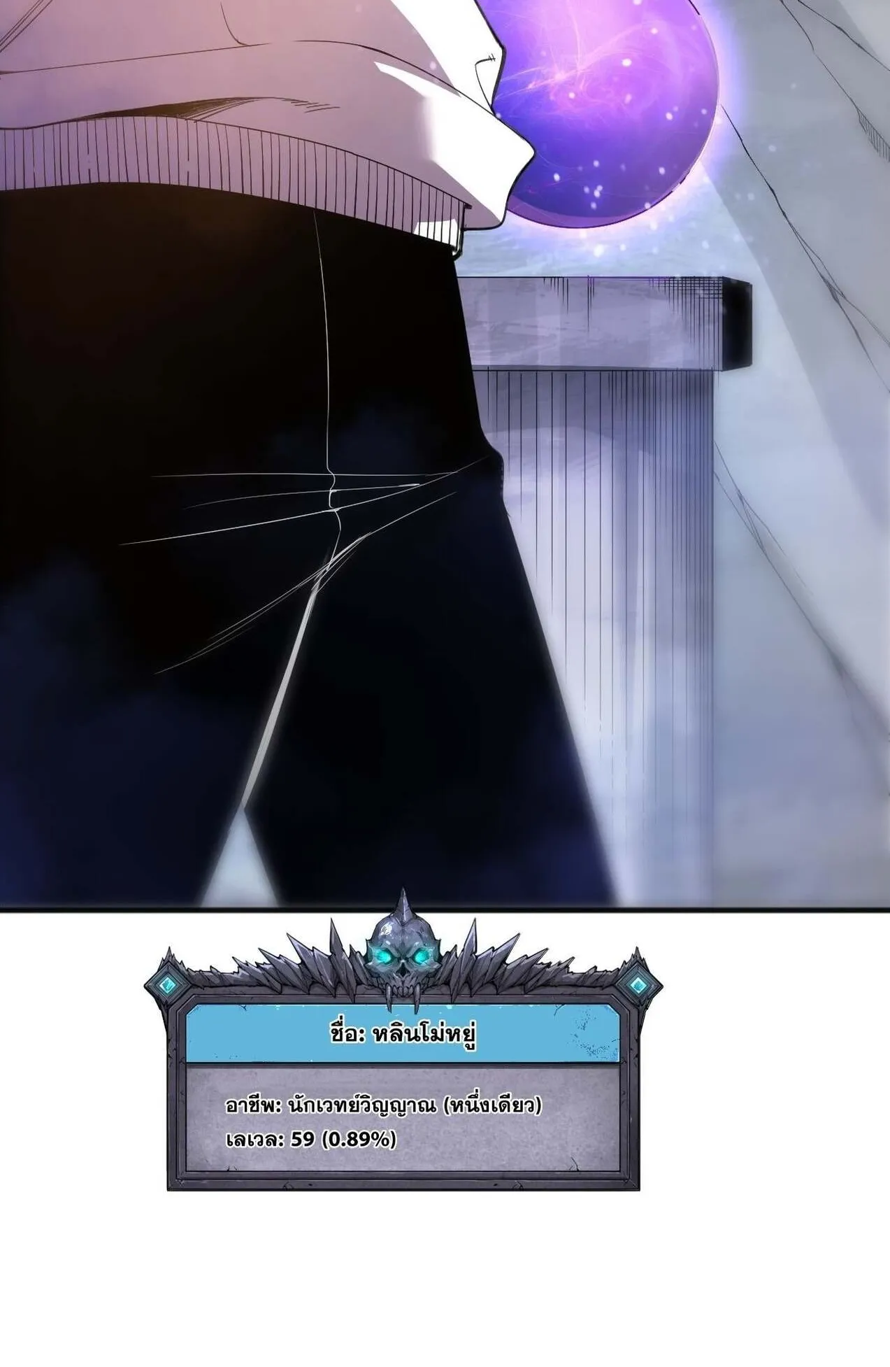 Disastrous Necromancer ตอนที่ 244 หน้า 42