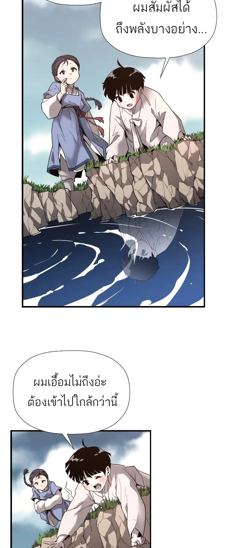 A Mystery Story – The Shaman ตอนที่ 6 หน้า 20