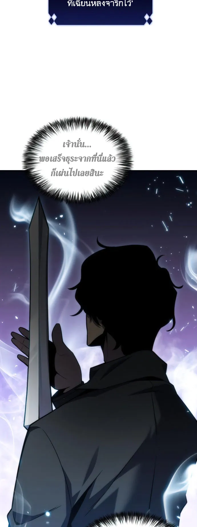 Solo Max-Level Newbie ตอนที่ 7 หน้า 41