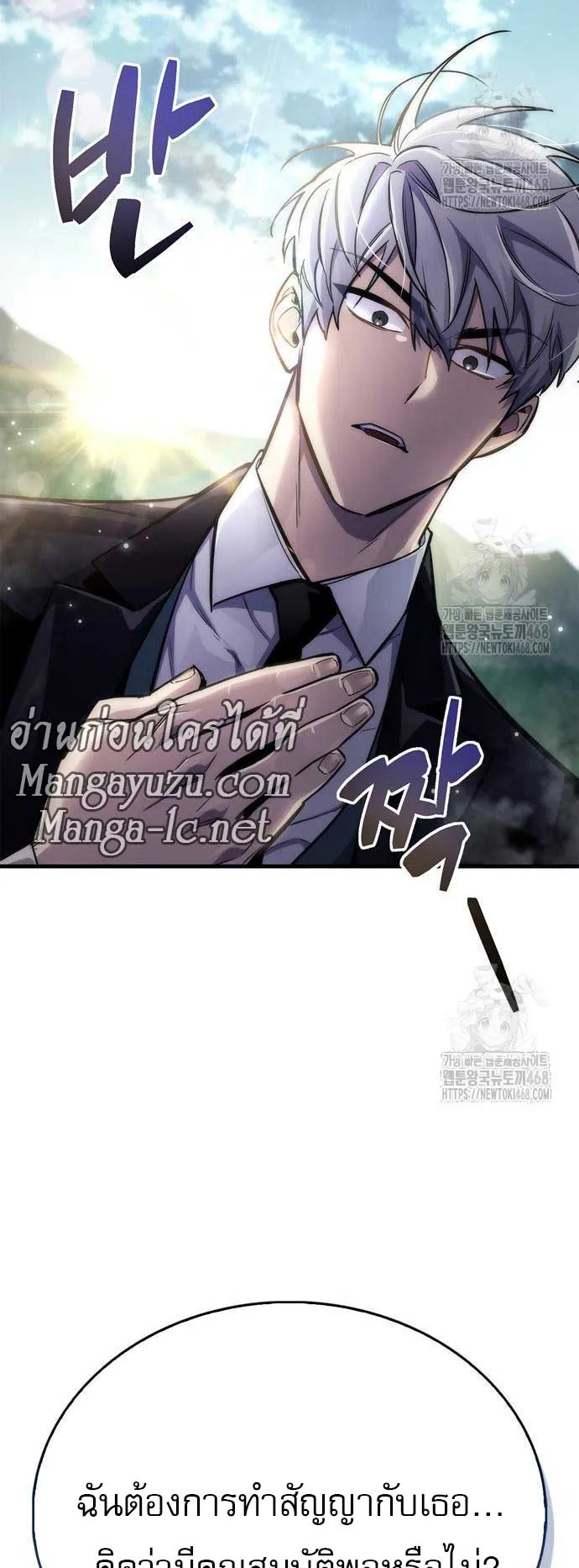 The Player Hides His Past ตอนที่ 64 หน้า 76
