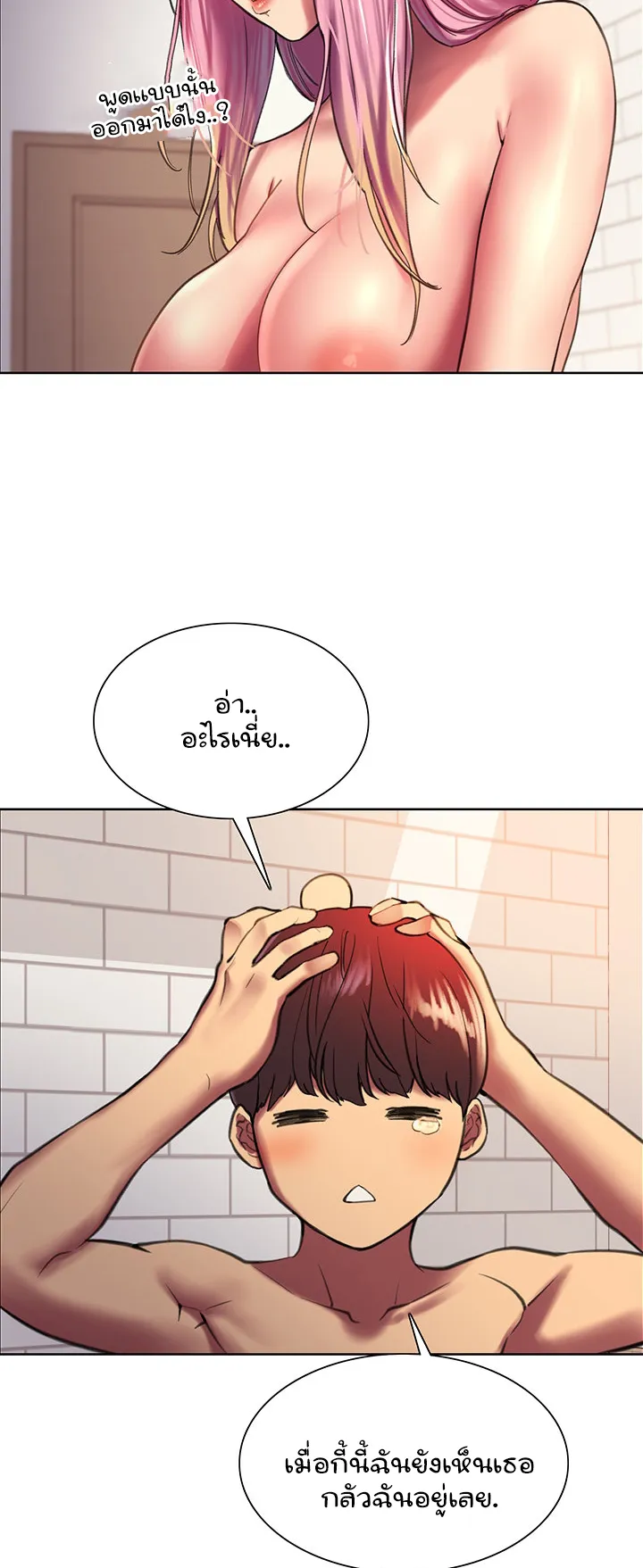 Sex-Stop Watch ตอนที่ 16 หน้า 58