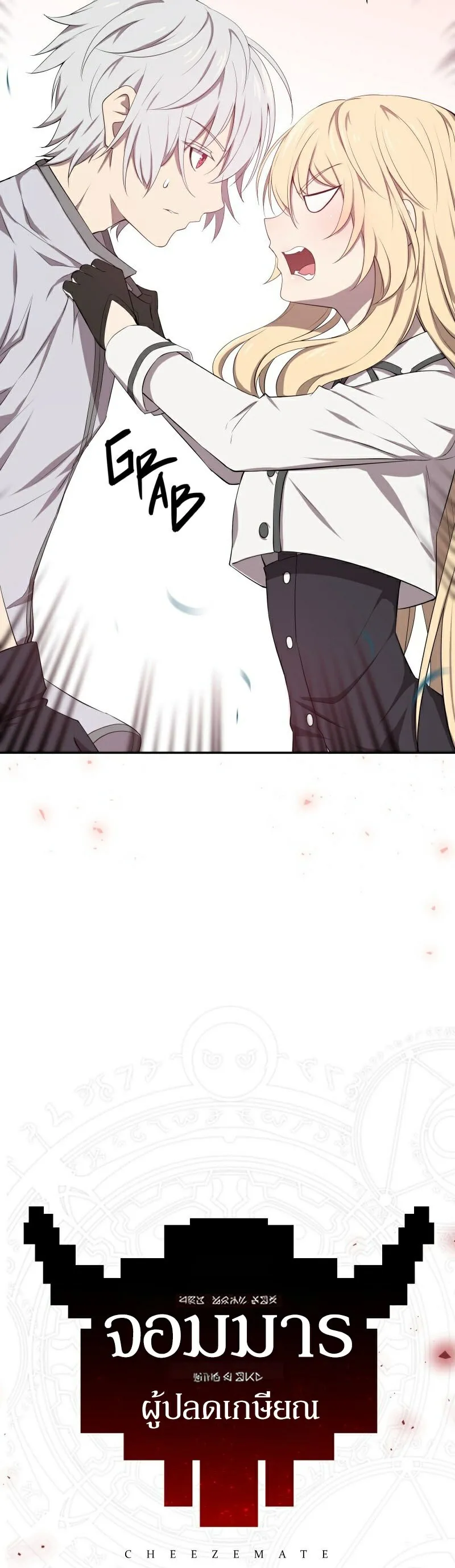 Retired Demon King ตอนที่ 4 หน้า 36