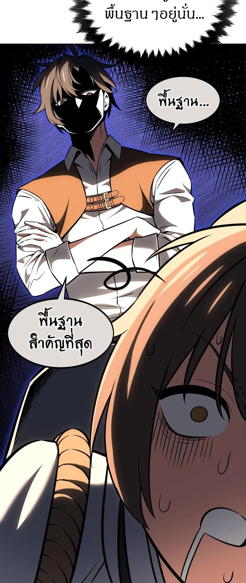 I Killed an Academy Player ตอนที่ 15 หน้า 46