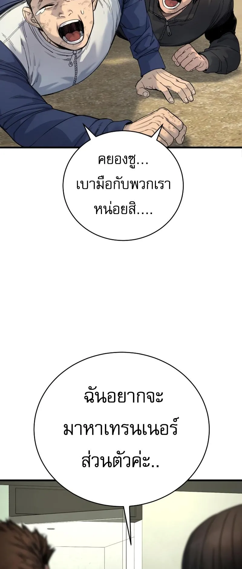 Return of the Bloodthirsty Police ตอนที่ 32 หน้า 60