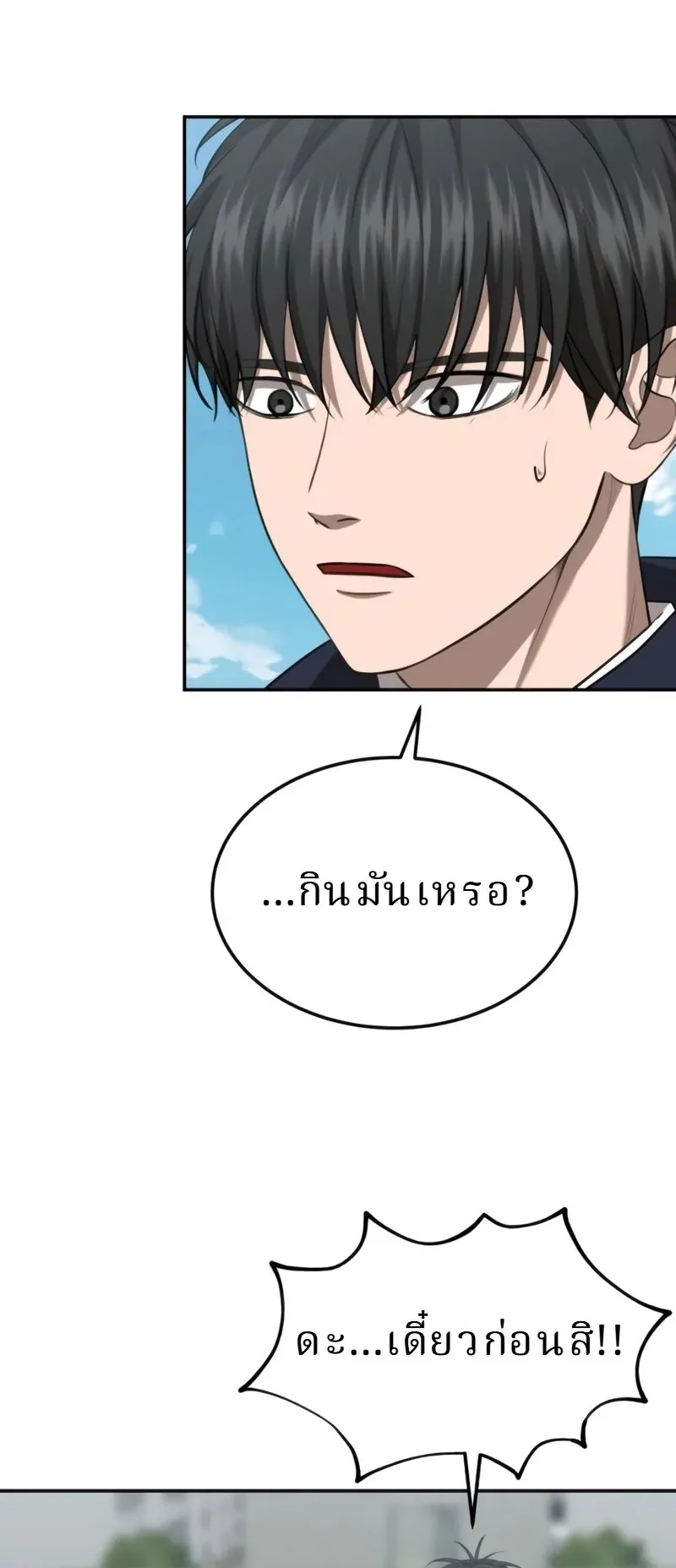 Why You Shouldn’t Enter a Haunted House ตอนที่ 30 หน้า 55