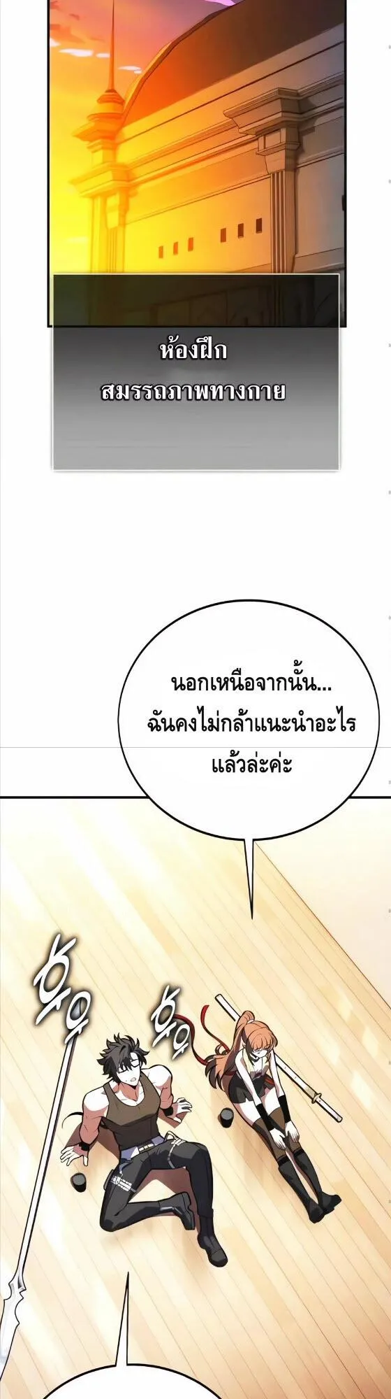 I Killed an Academy Player ตอนที่ 115 หน้า 42