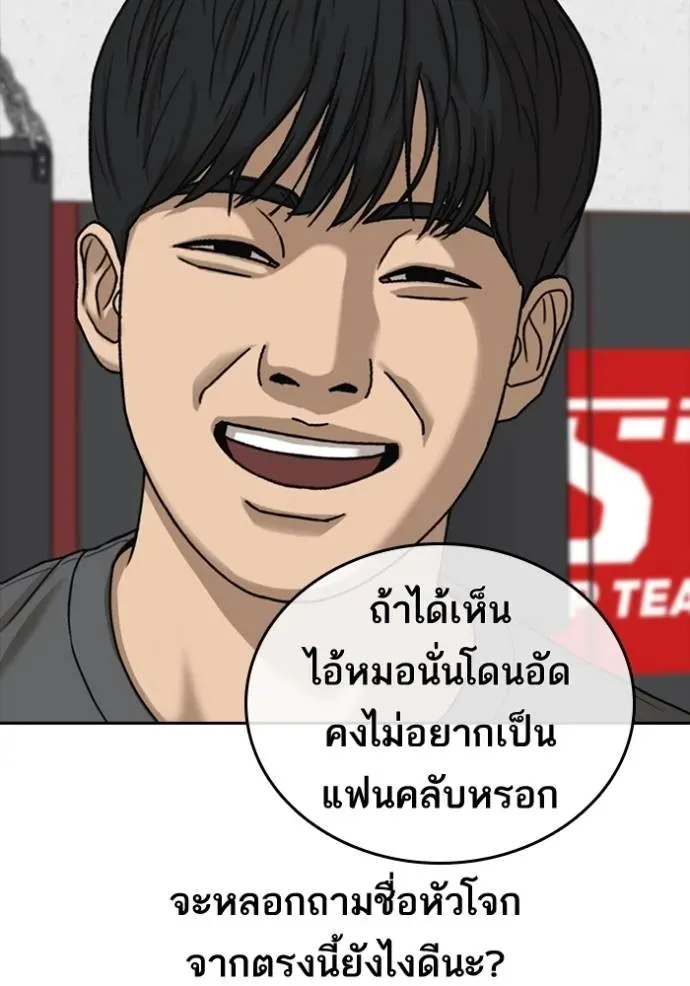 Loser Life 2 ตอนที่ 47 หน้า 82