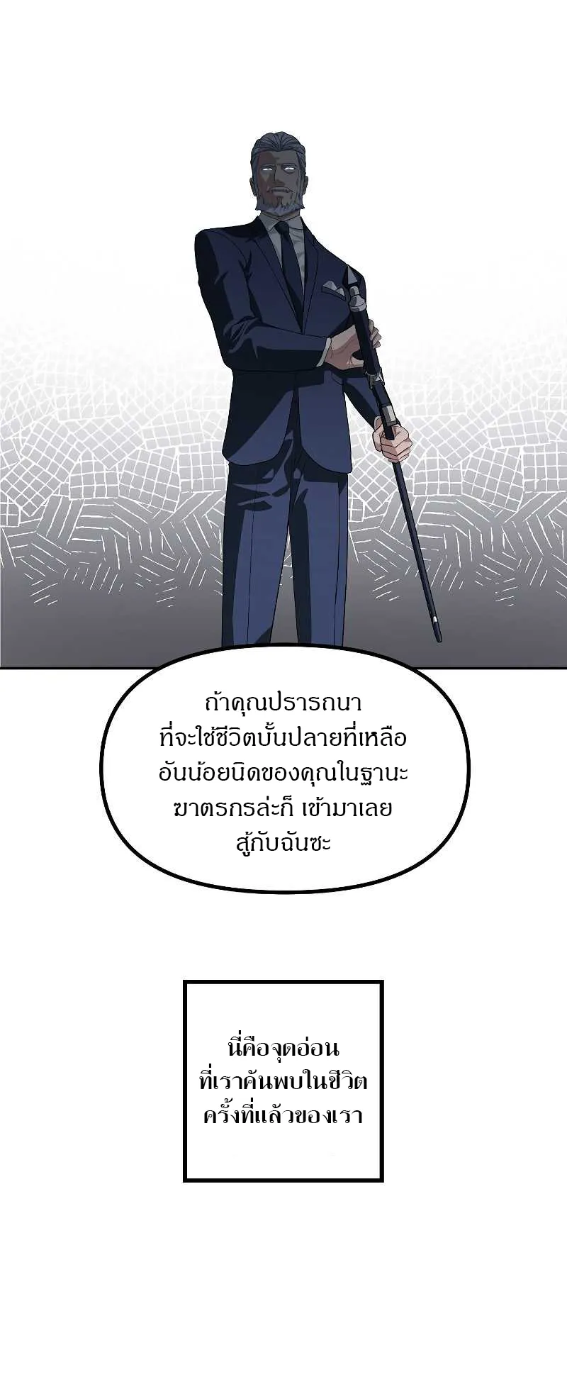 SSS-Class Suicide Hunter ตอนที่ 31 หน้า 11