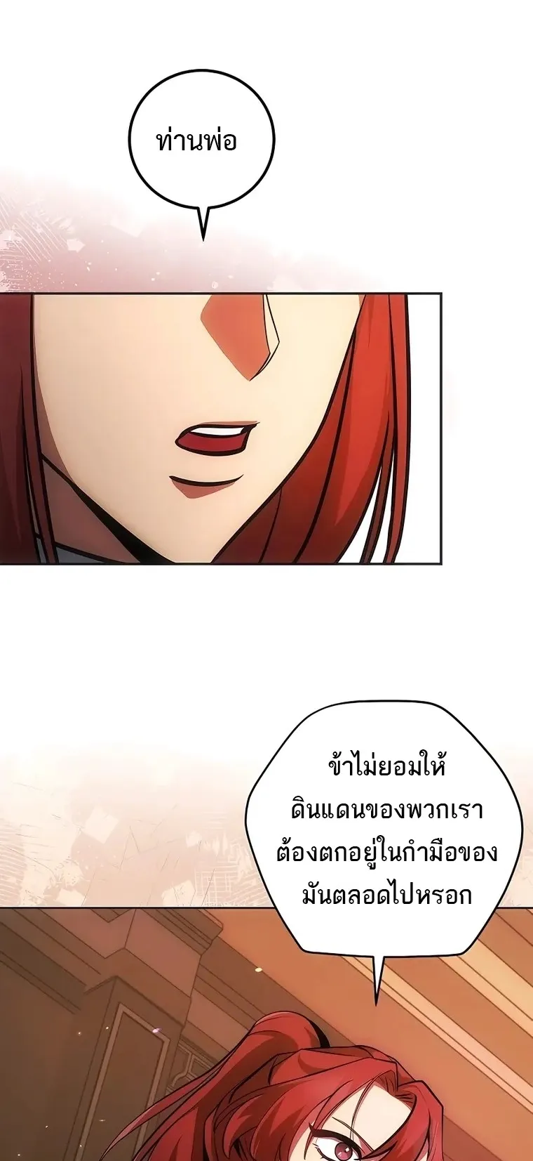 I Became the Youngest Prince in the Novel ตอนที่ 8 หน้า 5