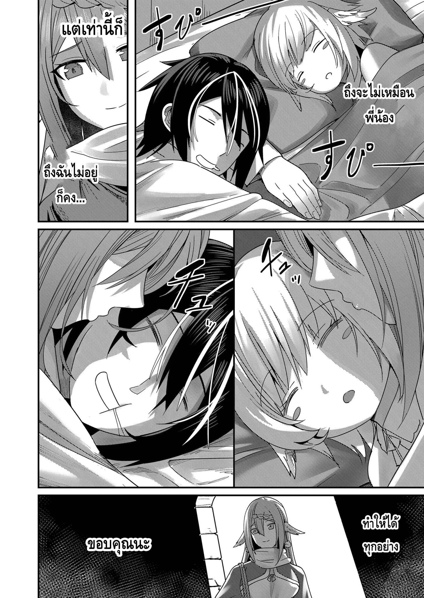 Kichiku Eiyuu Savage Hero ตอนที่ 7 หน้า 18