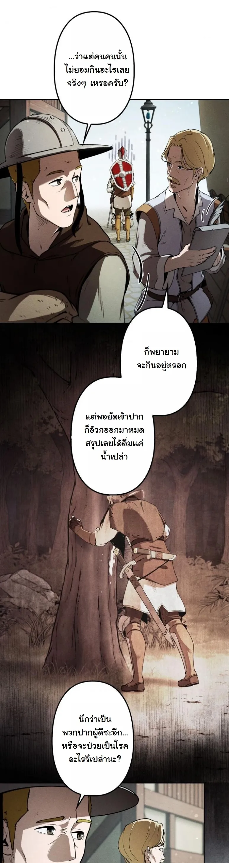 Revenge on the Tyrant Dragon ตอนที่ 2 หน้า 43