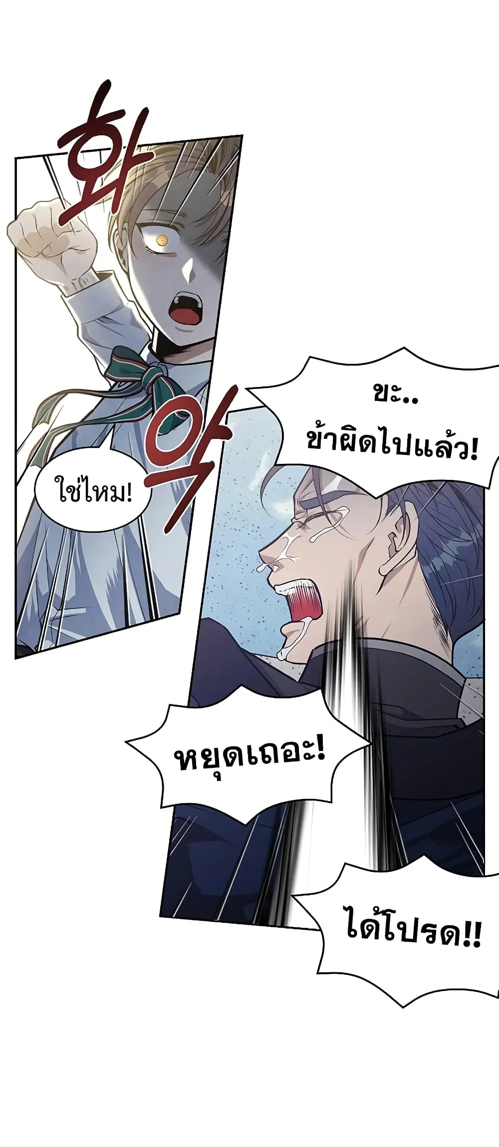 Legendary Youngest Son of the Marquis House ตอนที่ 4 หน้า 24