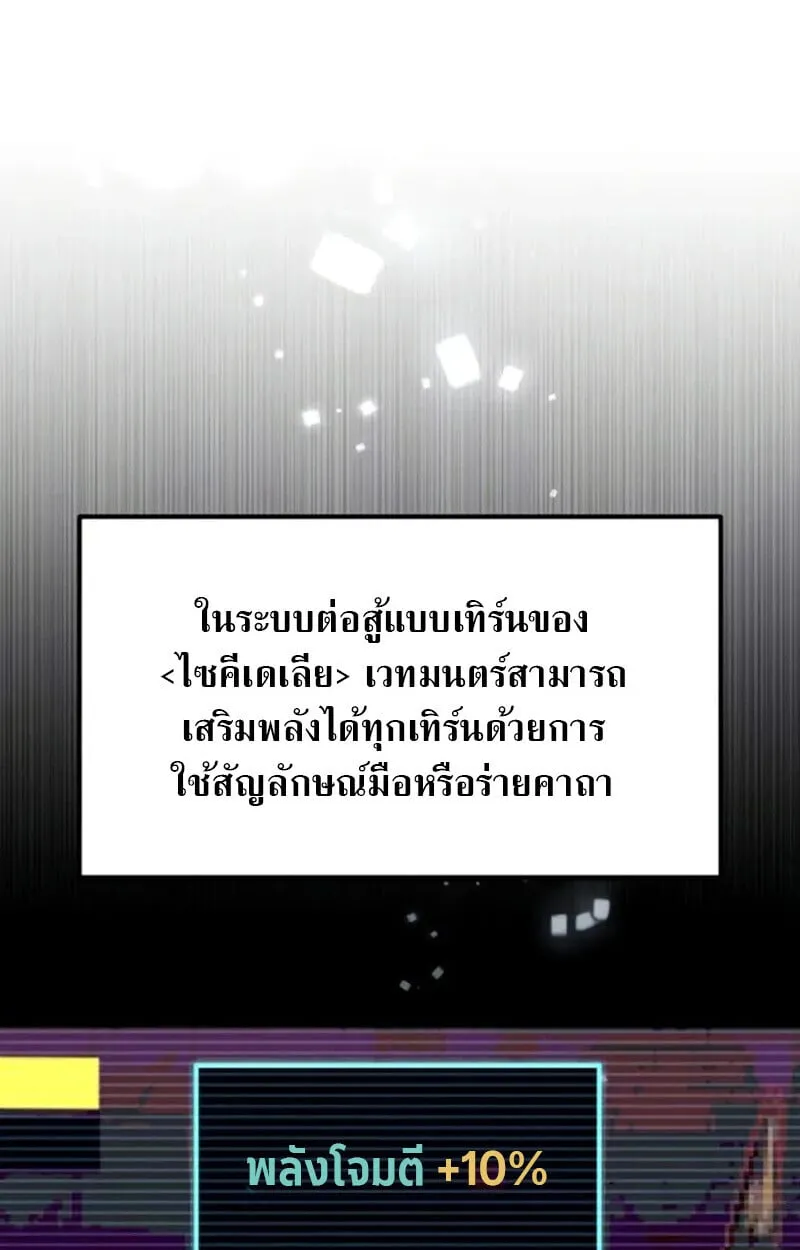 Raising Villains the Right Way ตอนที่ 7 หน้า 68