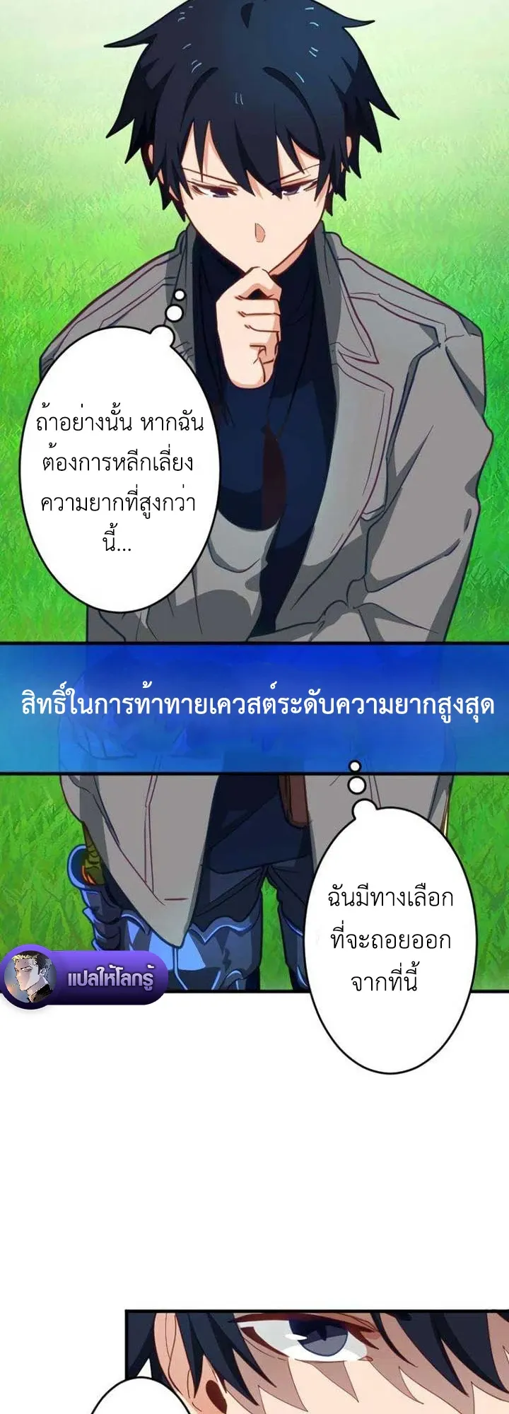 The Akashic Record Which Only I Can Read ตอนที่ 16 หน้า 29