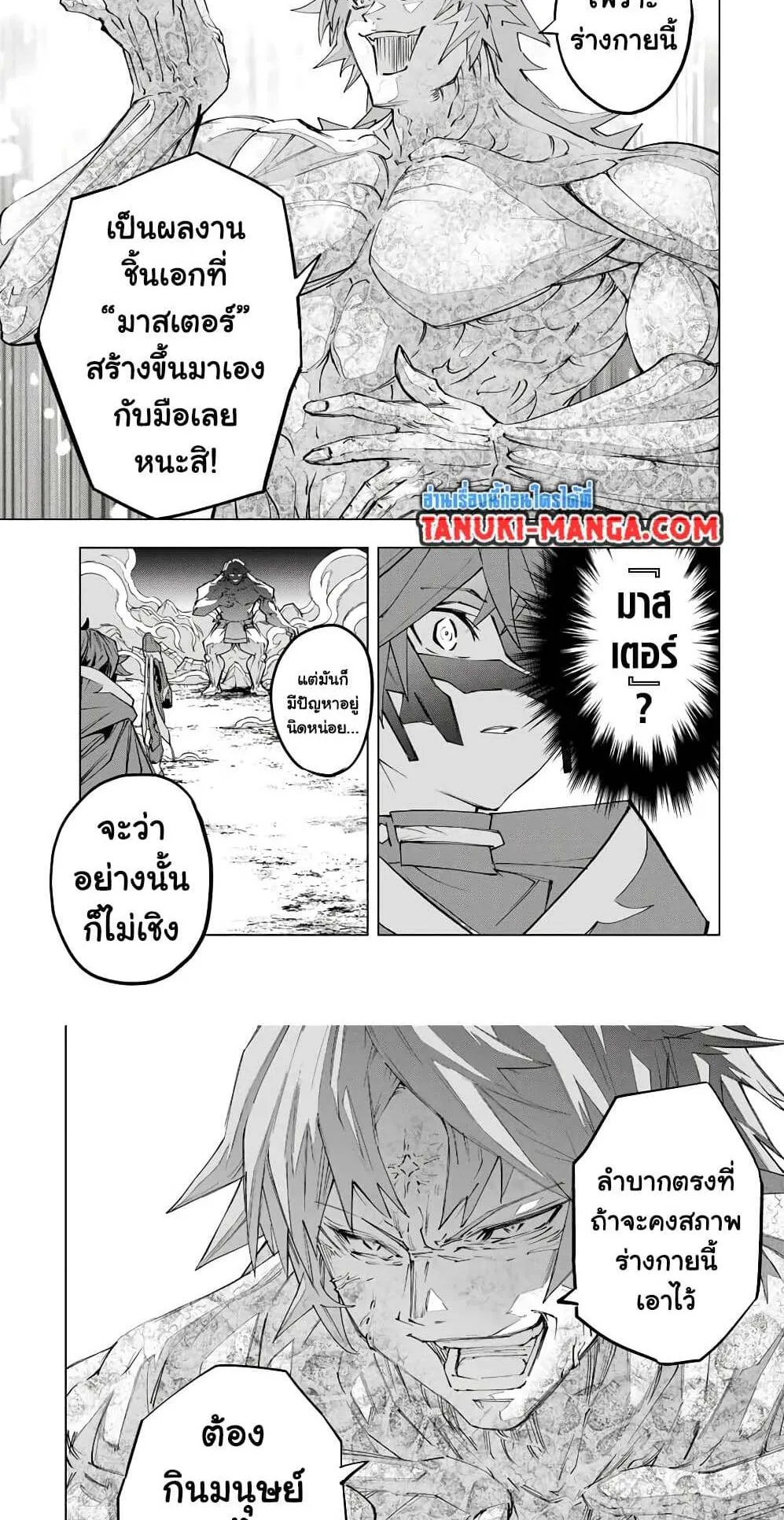My Gift LVL 9999 Unlimited Gacha ตอนที่ 109 หน้า 12