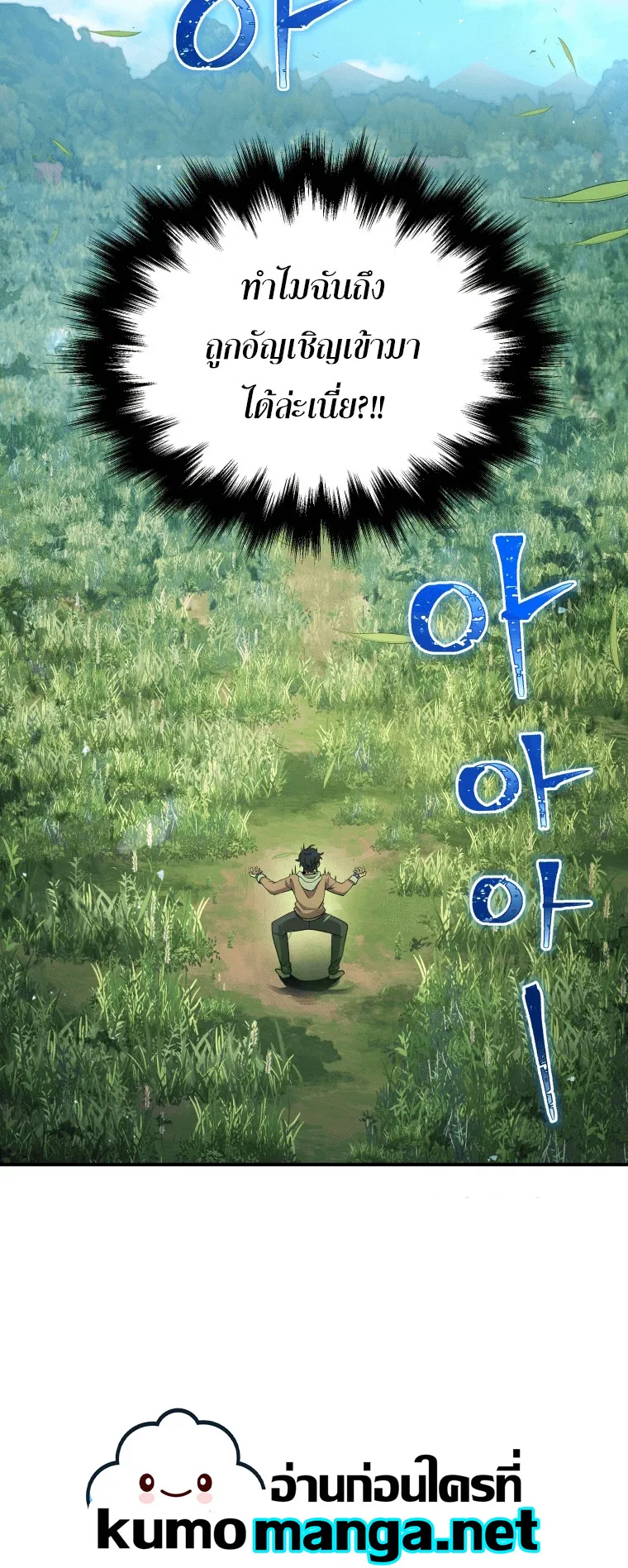 Heir of Mythical Heroes ตอนที่ 4 หน้า 55