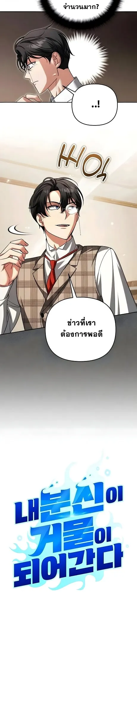 Sovereign of the Infinite Clones ตอนที่ 52 หน้า 4