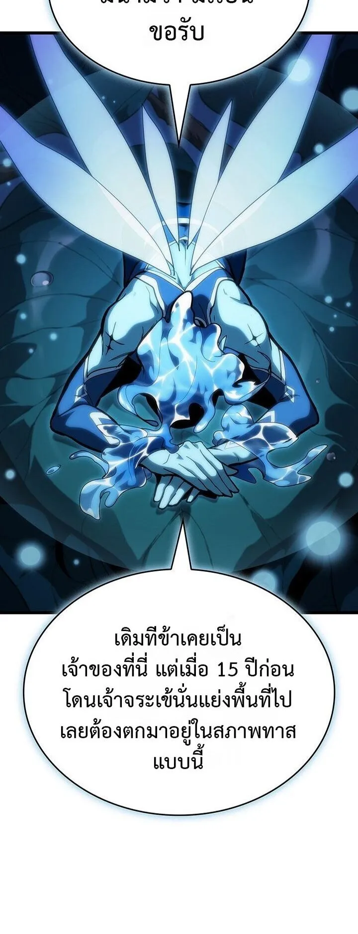 Crimson Reset ตอนที่ 2 หน้า 23