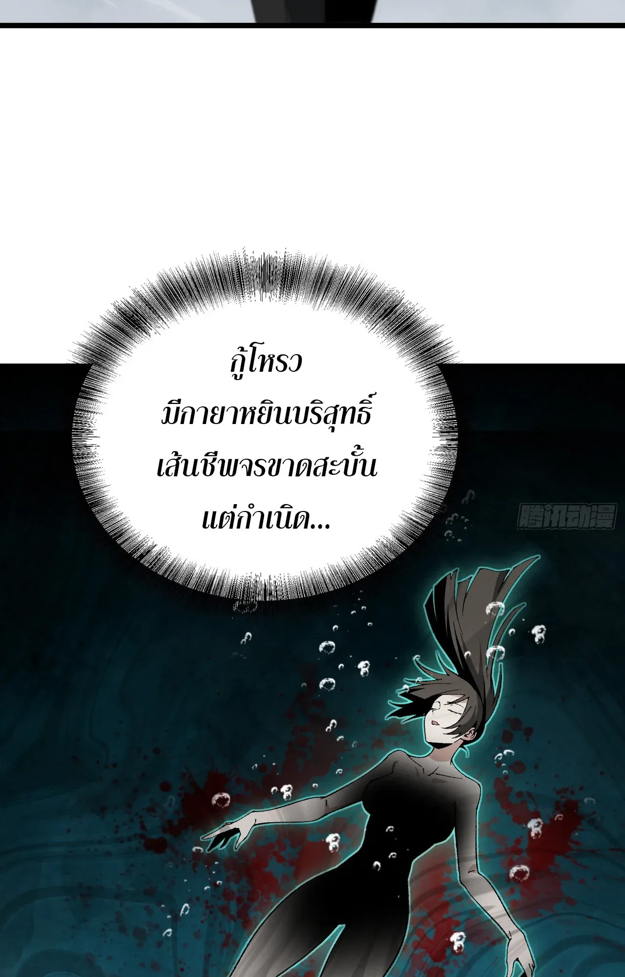 City God Level Grandmaster ตอนที่ 5 หน้า 35